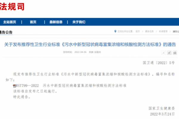 污水中新冠病毒检测国家标准发布 