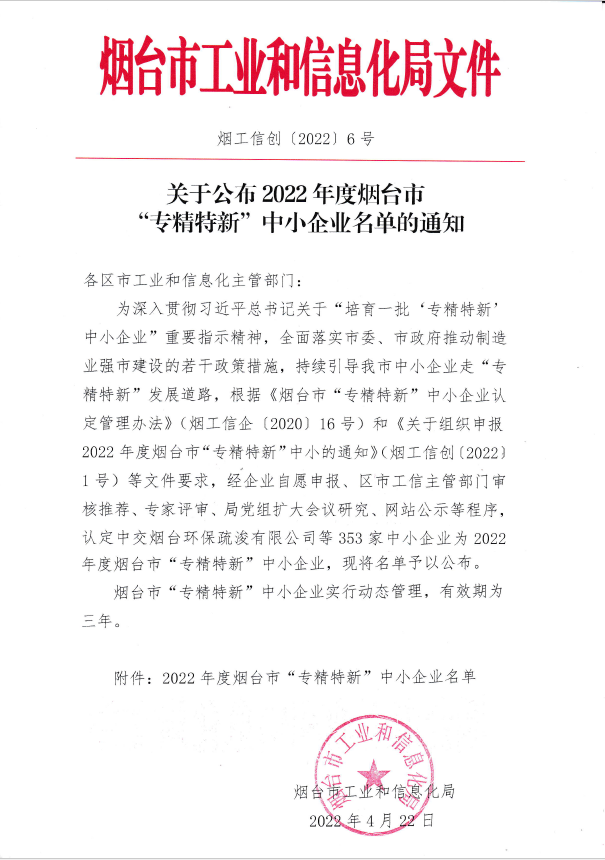 喜报|EMC易倍(中国)有限公司官网通过2022年度烟台市“专精特新“中小企业认定！(图3)